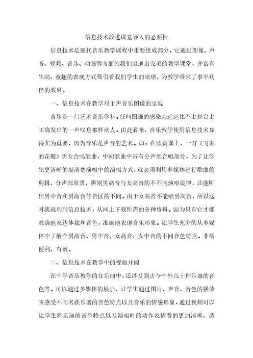 信息技术改进课堂导入的必要性 (2)