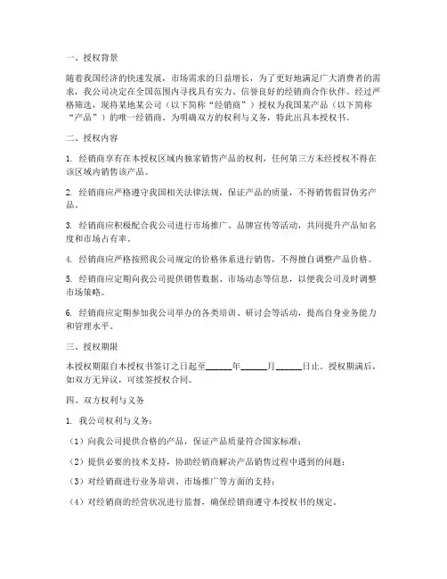 唯一经销商授权书说明