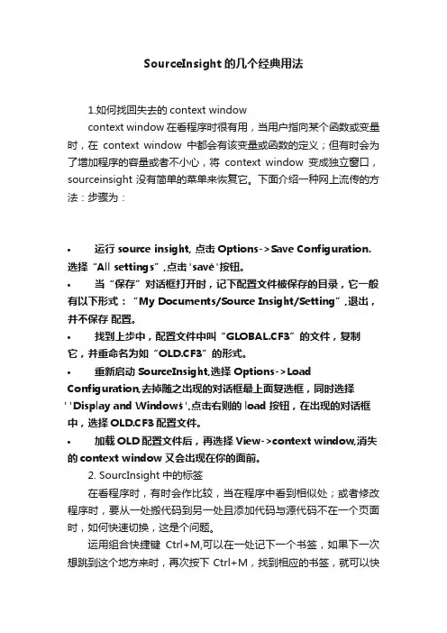 SourceInsight的几个经典用法