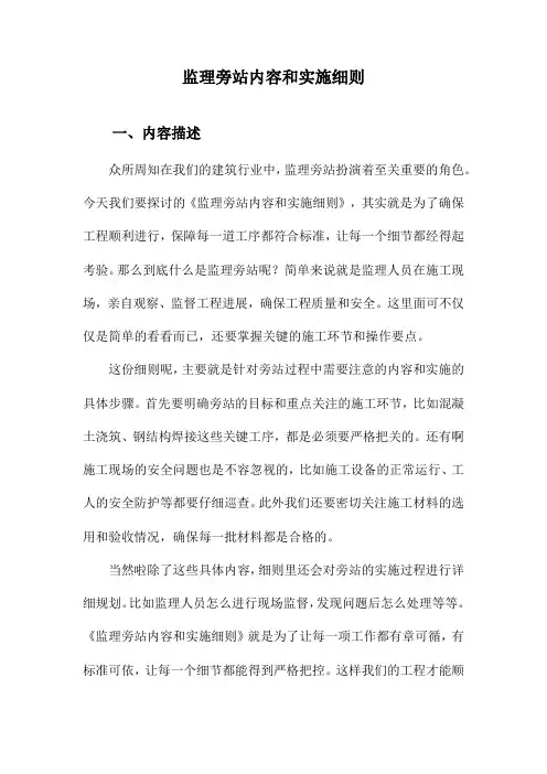 监理旁站内容和实施细则