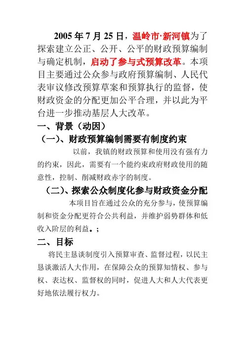 参与式预算案例,温岭市