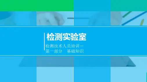 检测基础知识-误差-有效数字-修约-计数规则-离群检验等