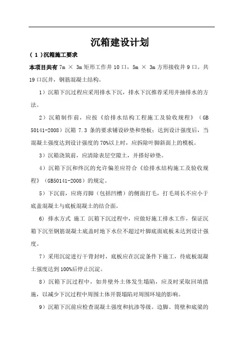 沉井专项施工组织方案