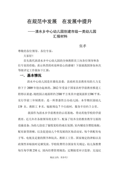 创建市级示范园汇报材料