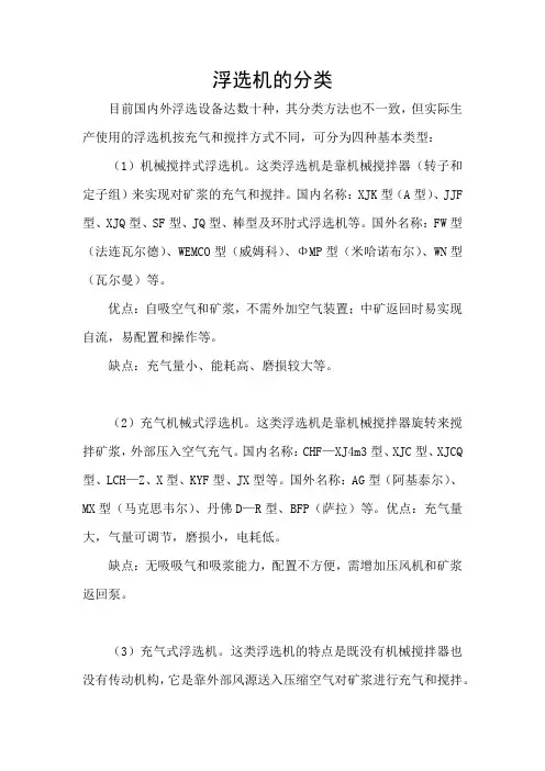 浮选机的分类