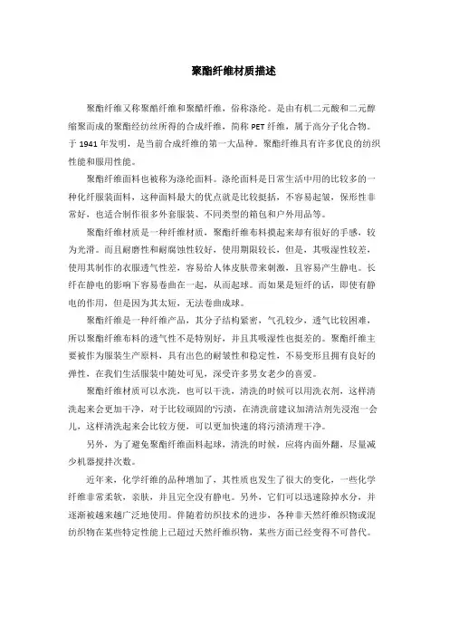 聚酯纤维材质描述