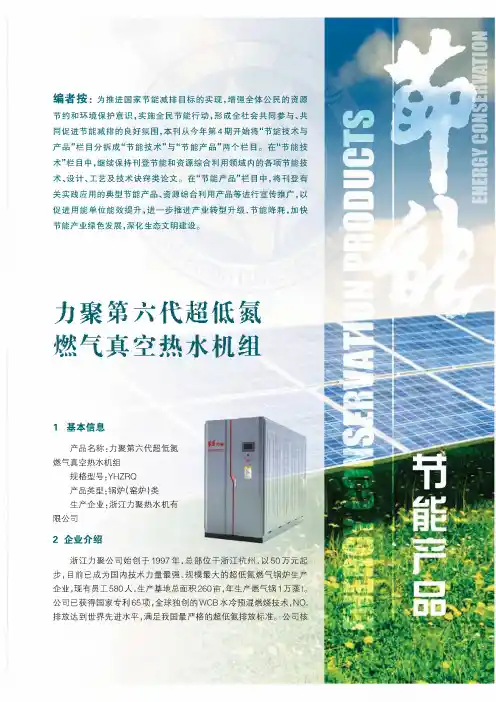 力聚第六代超低氮燃气真空热水机组