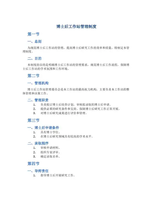 博士后工作站管理制度(7页)