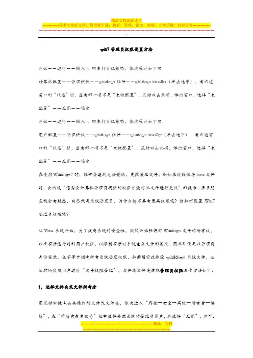 win7获得管理员权限设置图文教程