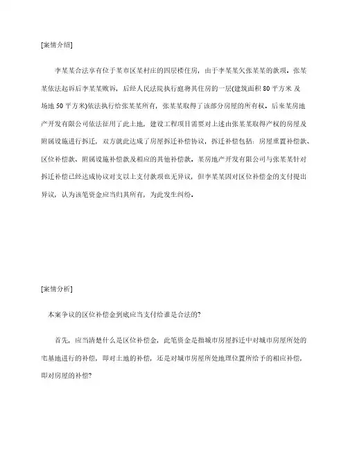 房产纠纷案例：农村宅基地房屋出卖后的拆迁补偿问题
