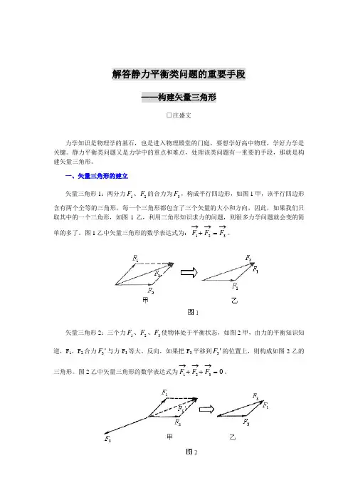 矢量三角形的应用