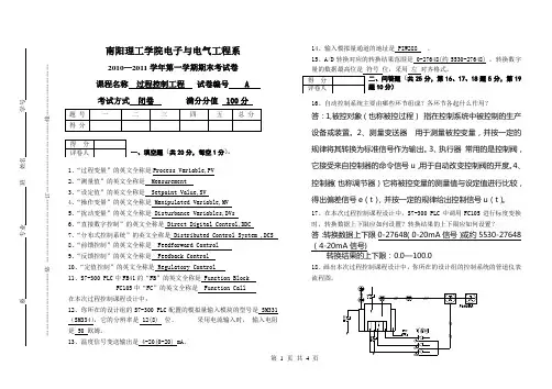 2010-2011过程控制试卷A答案和评分标准
