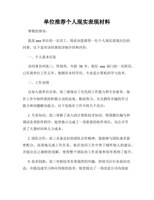 单位推荐个人现实表现材料