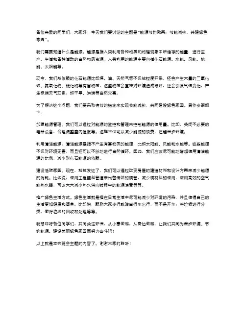 能源节约教案：节能减排,共建绿色家园主题班会