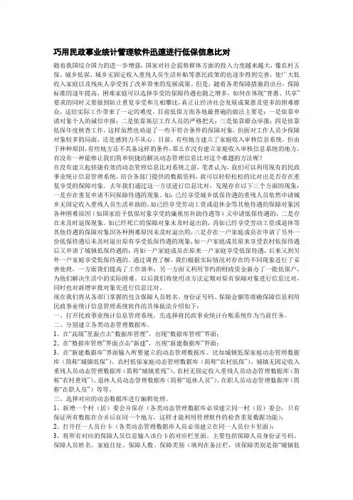 巧用民政事业统计管理软件迅速进行低保信息比对