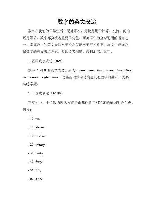 数字的英文表达