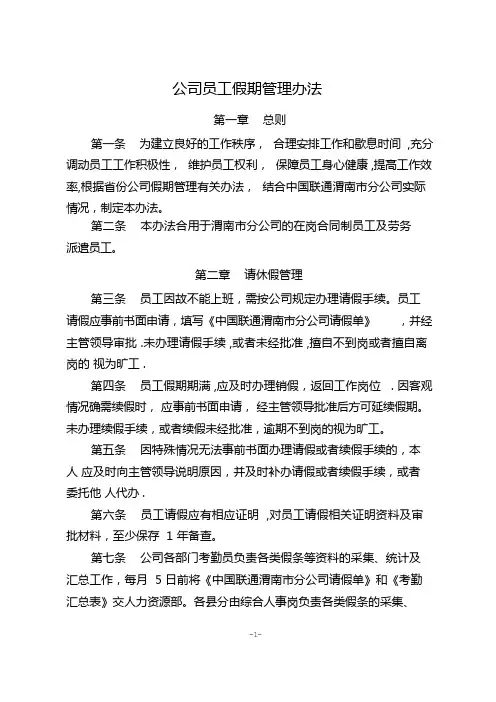 公司员工假期管理办法及表格