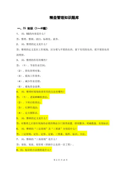 精益知识题库