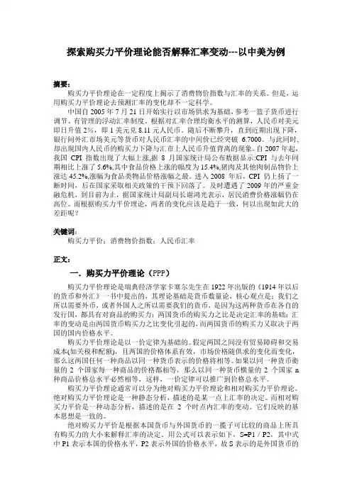 购买力平价理论解释中美汇率变动