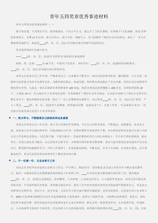 (事迹材料)青年五四奖章优秀事迹材料