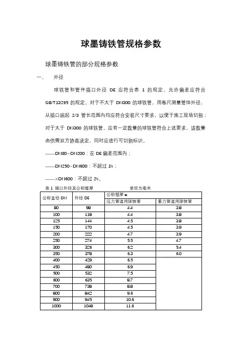 球墨铸铁管规格参数