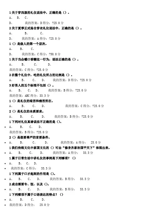 大学生口才艺术与社交礼仪章节测验
