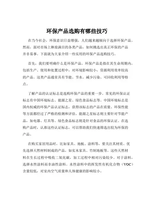 环保产品选购有哪些技巧