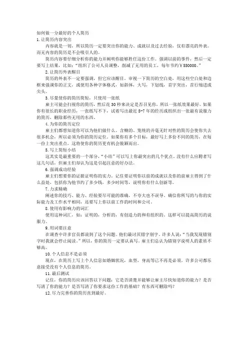 如何做一份最好的简历