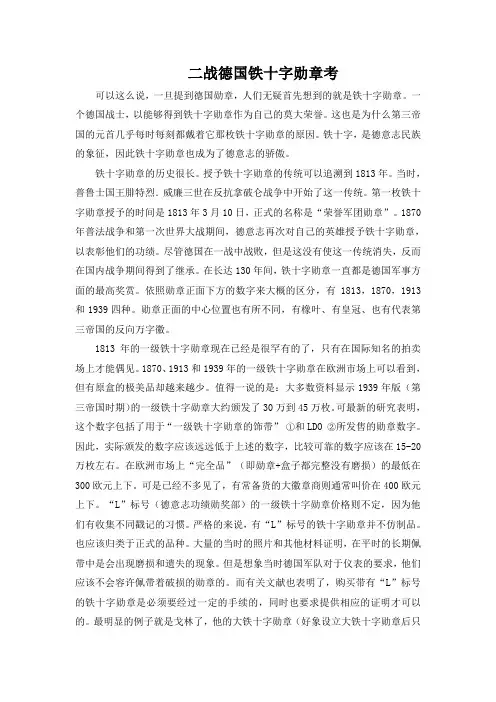 二战德国铁十字勋章考2