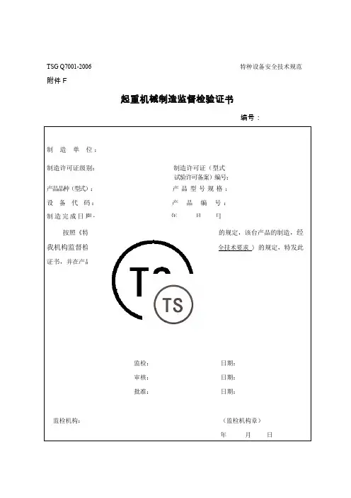 TSGQ7001-2006特种设备安全技术规范