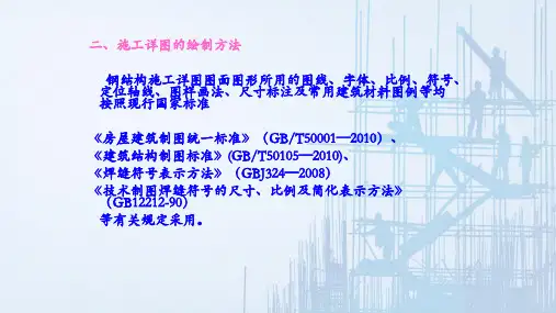 钢结构施工详图设计—施工详图的绘制方法