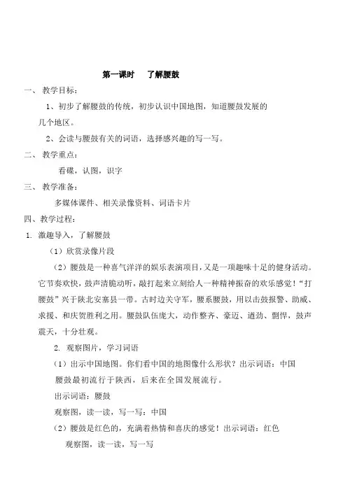 腰鼓资料教学文档
