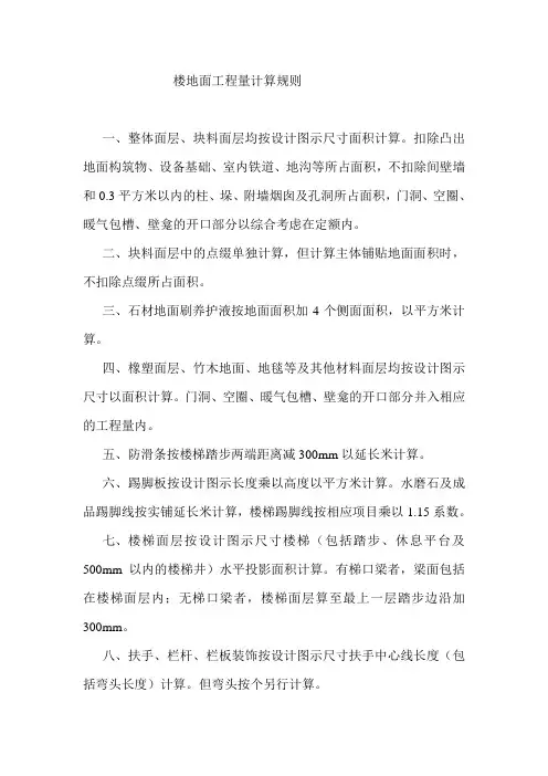 楼地面工程量计算规则