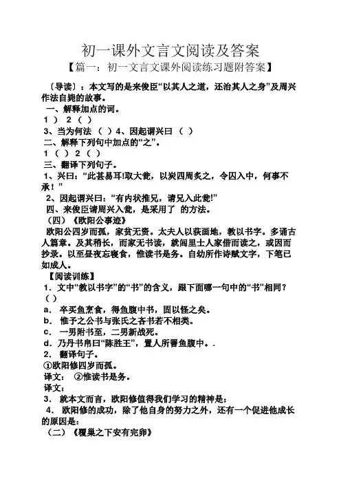 初一课外文言文阅读及答案