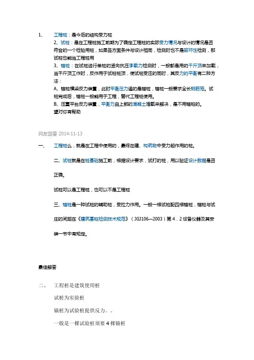 试桩与锚桩的区别一看既知方便施工