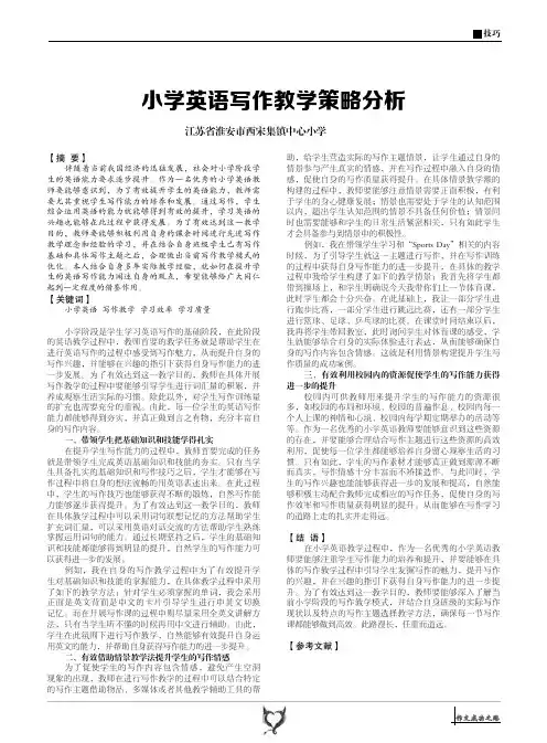 小学英语写作教学策略分析