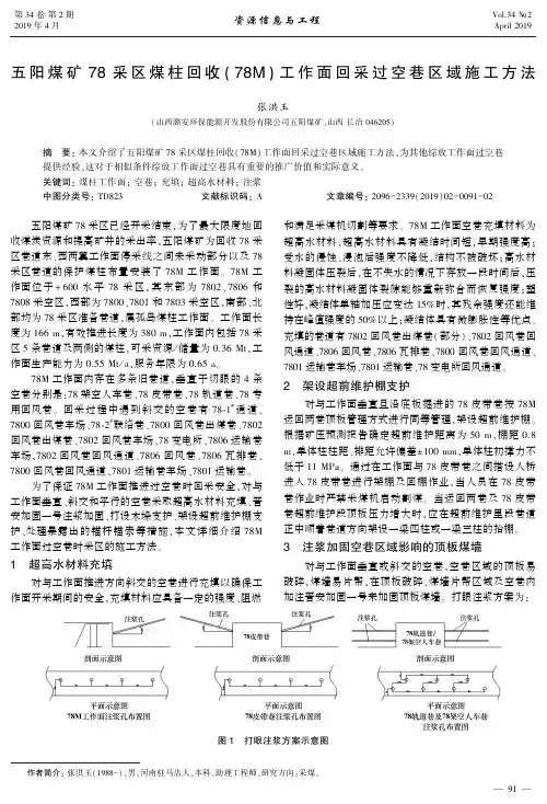 五阳煤矿78采区煤柱回收(78M)工作面回采过空巷区域施工方法