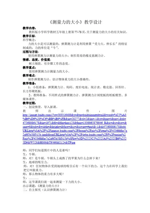 测量力的大小