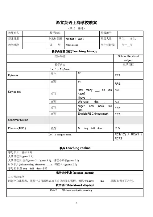 2A U7教案