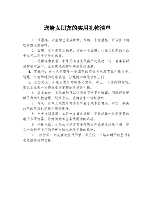 送给女朋友的实用礼物清单