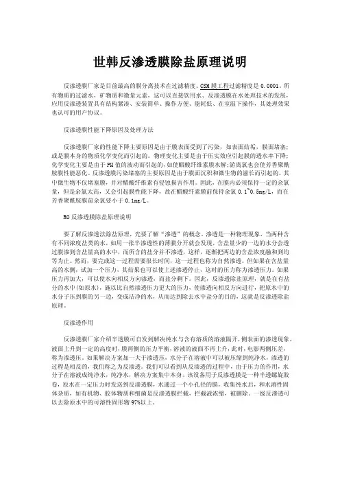世韩反渗透膜除盐原理说明