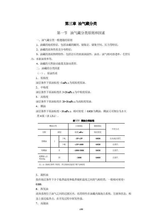 13油藏分类