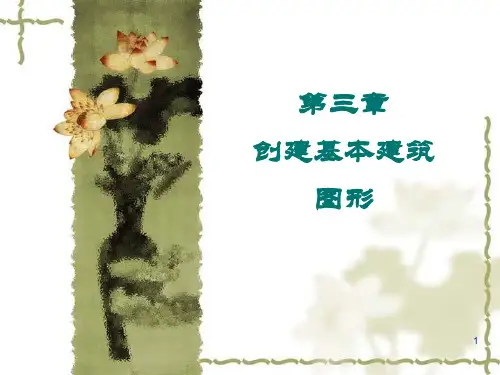 03第三章 绘制基本图形