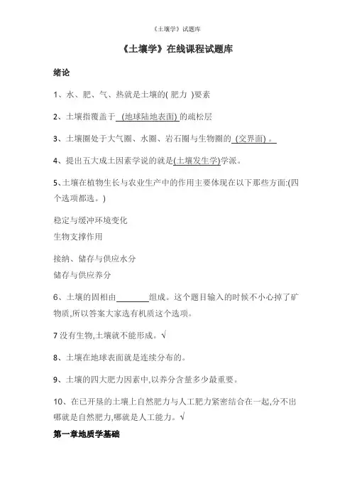 《土壤学》试题库