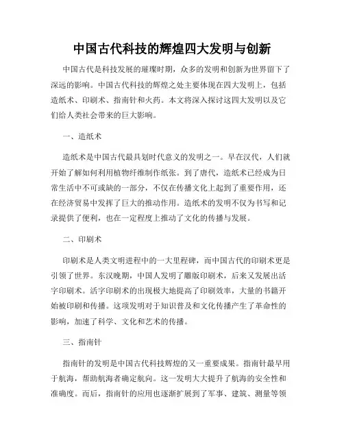 中国古代科技的辉煌四大发明与创新