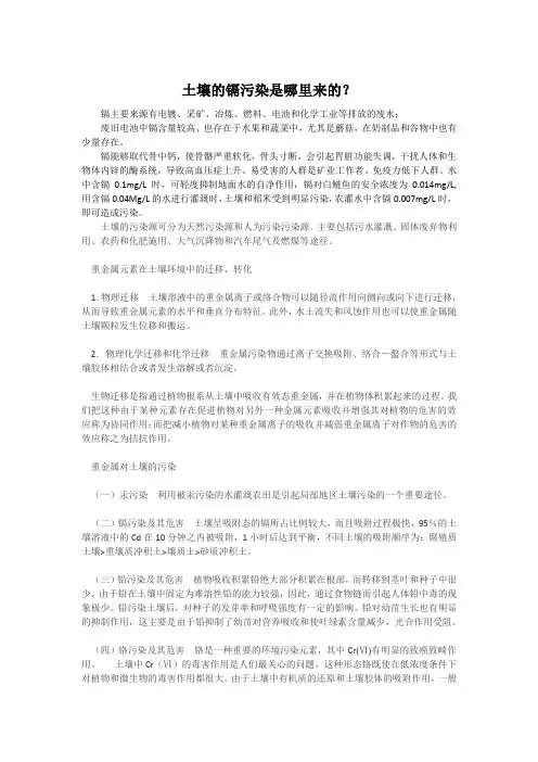 土壤的镉污染是哪里来的？