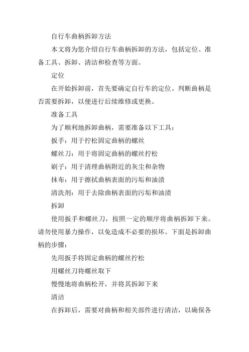 自行车曲柄拆卸方法