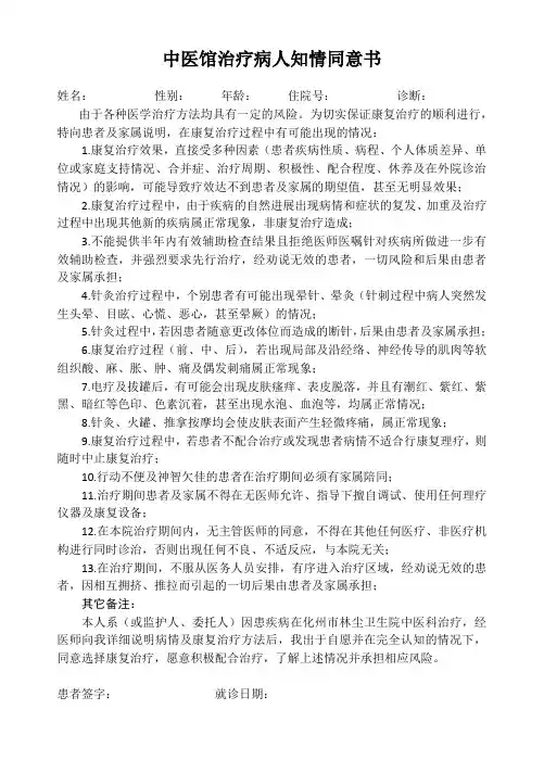 中医馆治疗病人知情同意书
