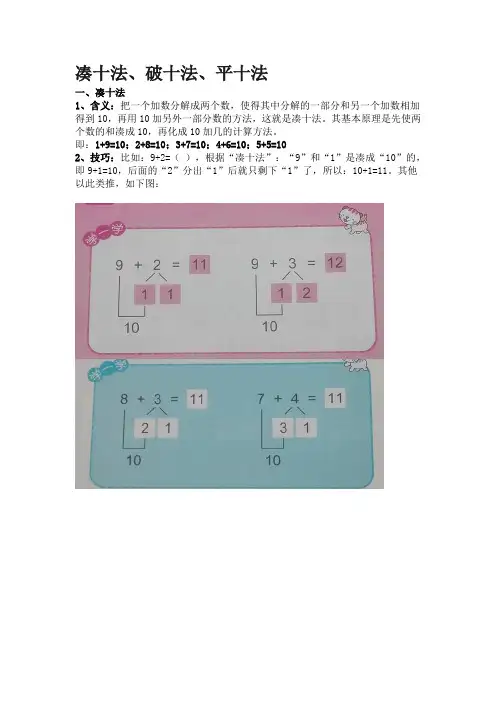 凑十法-破十平十原理