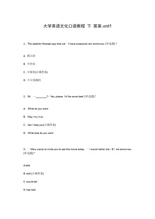 大学英语文化口语教程 下 答案unit1